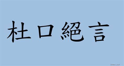 口訣 意思|< 口訣 : ㄎㄡˇ ㄐㄩㄝˊ >辭典檢視